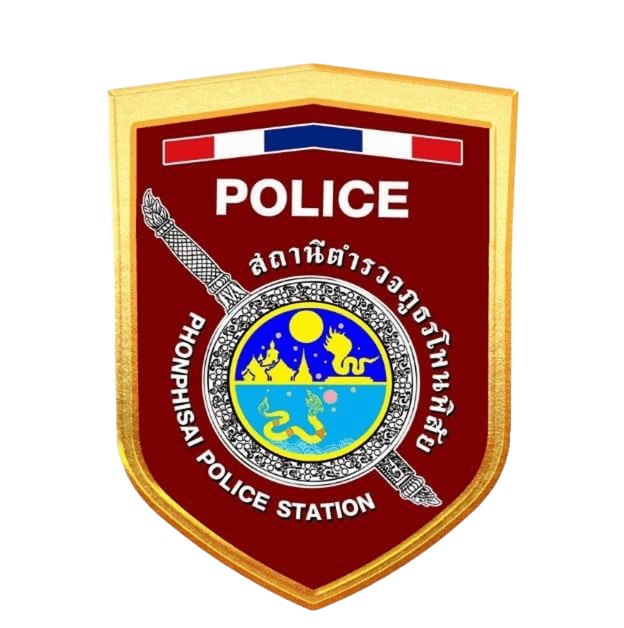 สถานีตำรวจภูธรโพนพิสัย logo