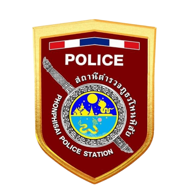 สถานีตำรวจภูธรโพนพิสัย logo