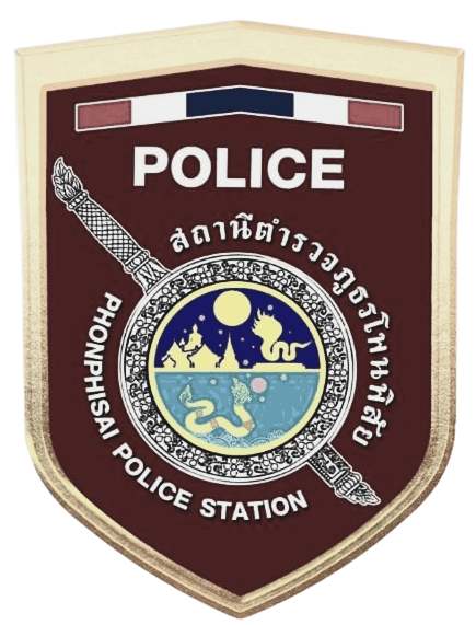 สถานีตำรวจภูธรโพนพิสัย logo